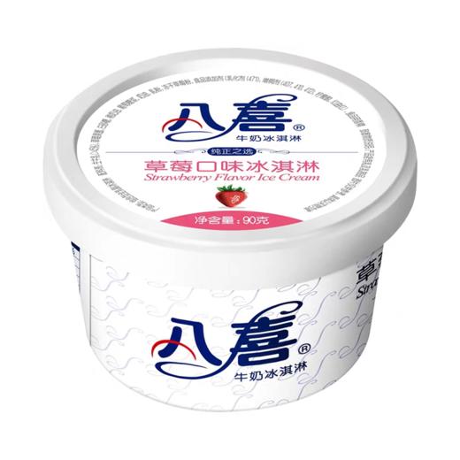 八喜90g草莓口味冰淇淋 商品图0