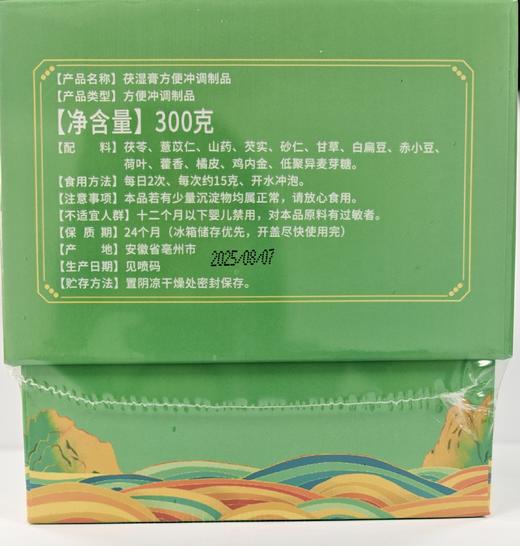 茯湿膏（300g） 商品图1