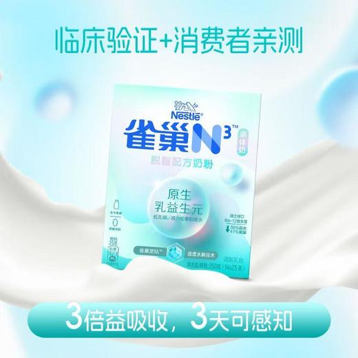 雀巢N3亲体奶脱脂配方奶粉 350g/盒 商品图1