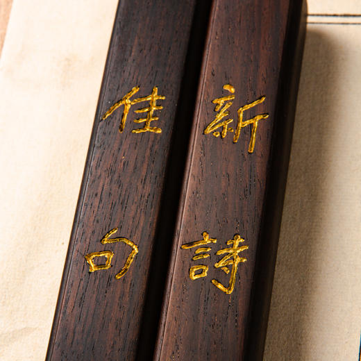 用清代老红木手工刻填金于右任新诗佳句联镇尺 商品图1