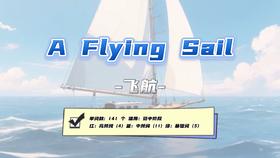 Lesson50：《A Flying Sail》