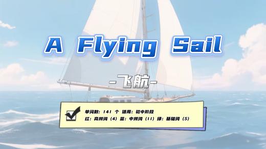 Lesson50：《A Flying Sail》 商品图0