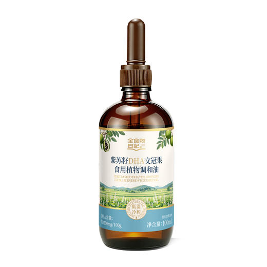 全食物日记 紫苏籽DHA文冠果食用调和油100mL 滴管装 商品图4