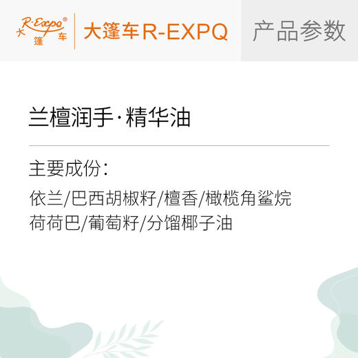 兰檀润手·精华油 植物萃取精油奢养原料批发芳疗康养美容院SPA 商品图2