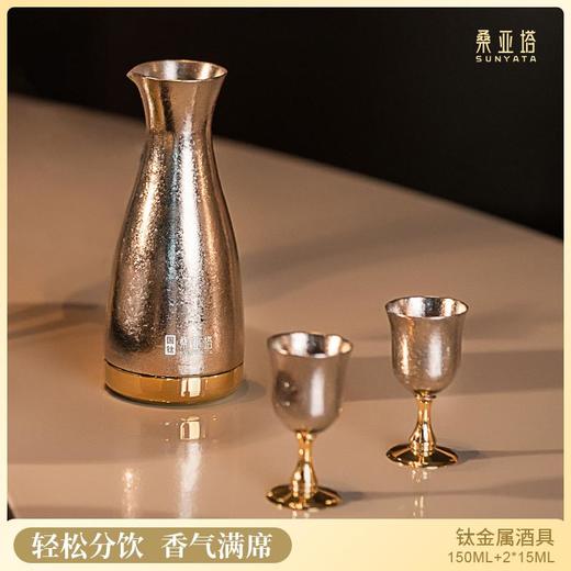 桑亚塔 钛金属酒具 钛酒具分酒器小酒杯一壶两杯纯钛酒壶便携 商品图1