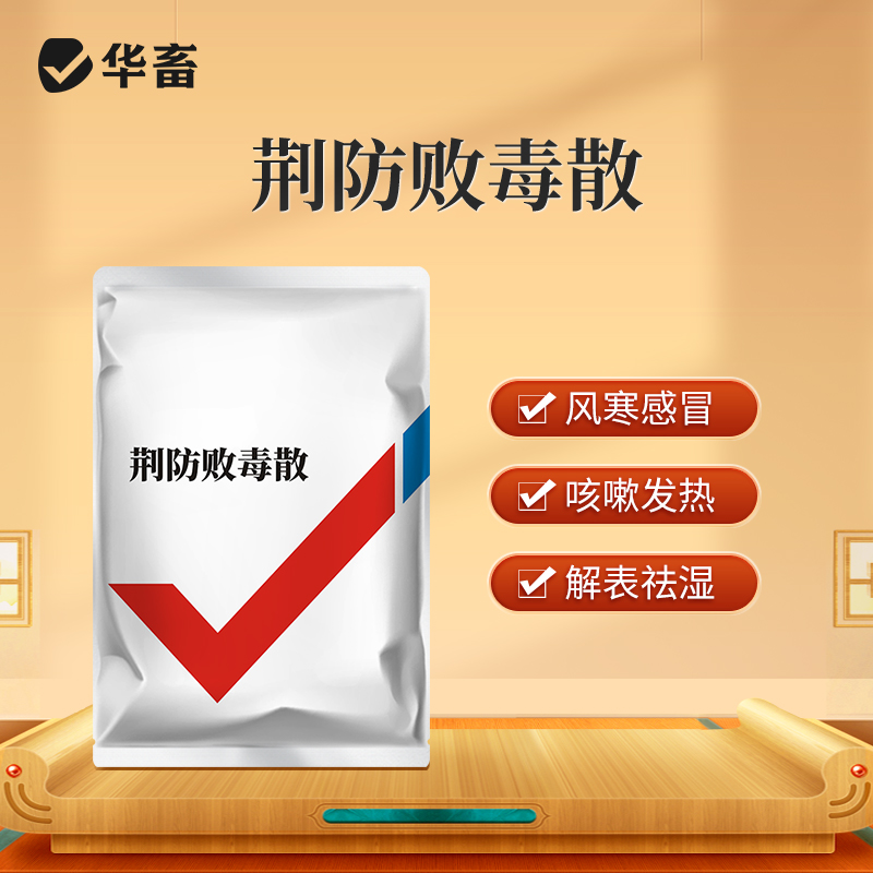 【社群专享】华畜荆防败毒散2斤装 风寒重感 流感支原体混感 禽畜通用