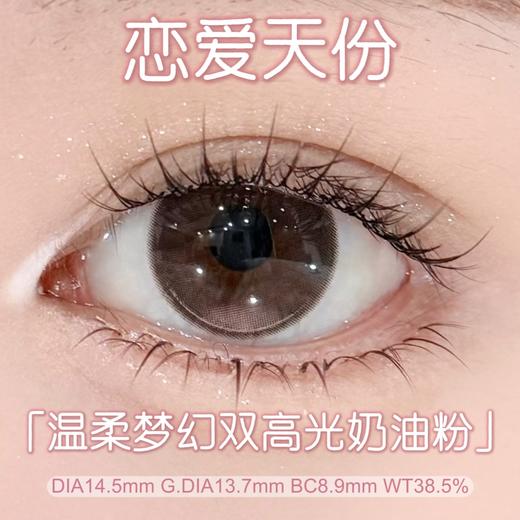 【常规活动-日抛】OnlyBaby日抛全系列活动-14.5mm【度数范围0-1000度 无525/575】 商品图5