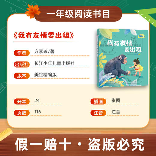 班班25秋季一年级《我有友情要出租》+导读单 商品图1