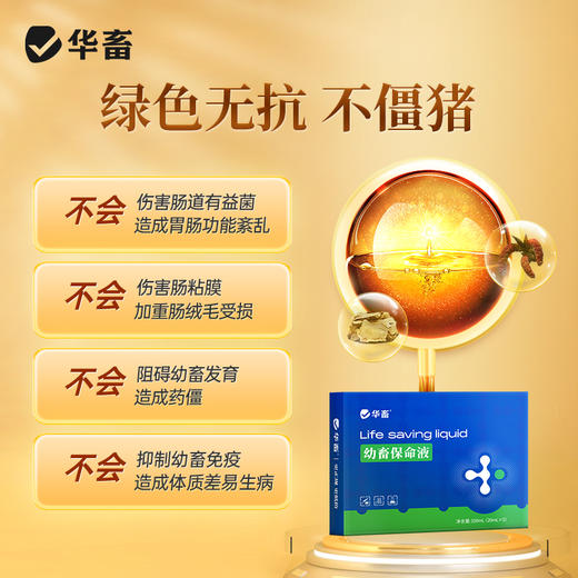 幼畜保命液腹泻拉稀黄白痢精神萎靡 商品图6