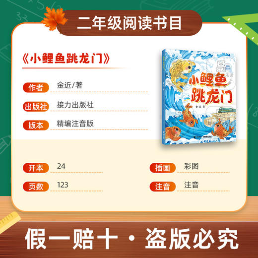 班班25秋二年级【书目】(新老封面混发)《盘中餐》《了不起的草药“魔法师”：屠呦呦》《小鲤鱼跳龙门》《“歪脑袋”木头桩》《小马过河》《大头儿子和小头爸爸-老虎熊》+导读单 商品图4