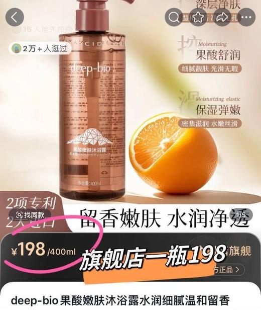 deep-bio洗走粗糙暗沉鸡皮肤果酸嫩肤沐浴露 商品图0