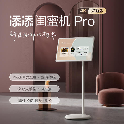 小度添添闺蜜机 Pro 4K版 商品图0