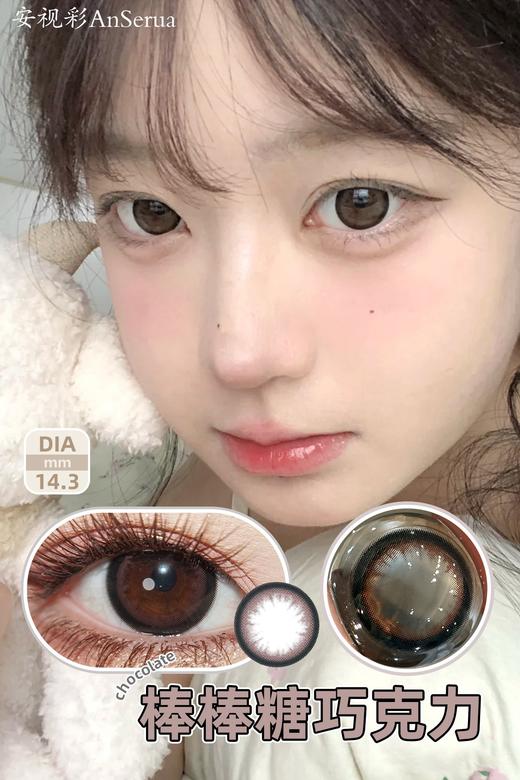 AnSerua 棒棒糖巧克力 14.3mm 含硅水凝胶 年抛 商品图7