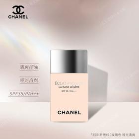 新款CHANEL/香奈儿光采隔离霜妆前乳30ml