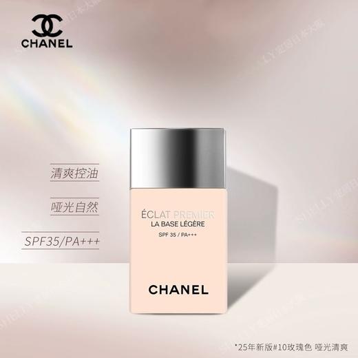 新款CHANEL/香奈儿光采隔离霜妆前乳30ml 商品图0