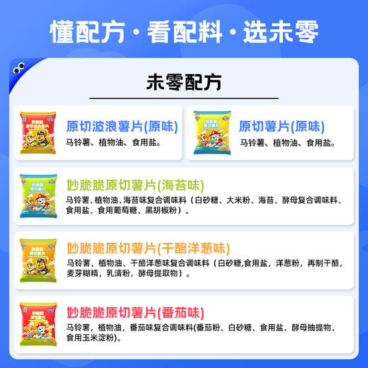 妙脆脆原切薯片波浪薯片 18g*6包 汪汪队儿童营养零食【戴可思专属】 商品图4