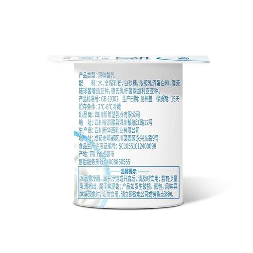 新希望 华西 活菌 原味 风味酸牛奶 100g*8瓶/组 商品图3