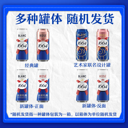 1664白啤法式风味啤酒罐装500ml*12罐 商品图1