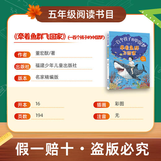 班班25秋五年级【书目】《一百个孩子的中国梦·牵着鱼群飞回家》《可爱的中国》《非洲民间故事》《小兵张嘎》《外婆》《书的故事》+导读单 商品图6