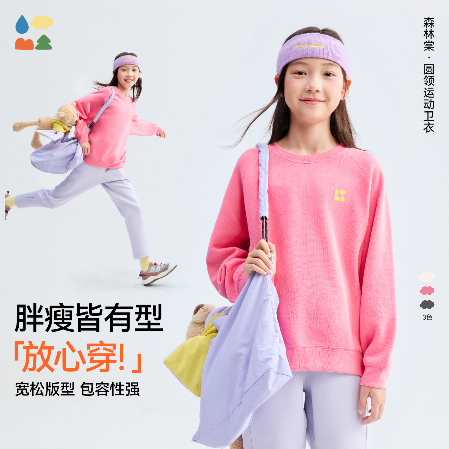 【圆领运动卫衣】森林棠26春款 儿童云感罗纹耐磨针织宽松运动圆领上衣