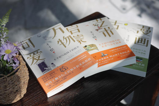 《丰子恺给孩子的美育三书》 商品图1