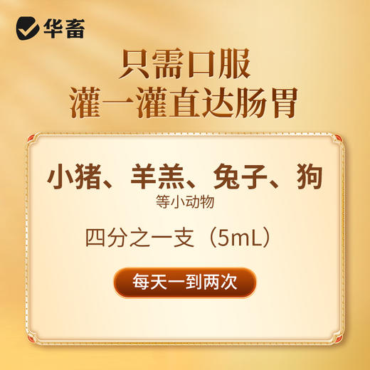 幼畜保命液腹泻拉稀黄白痢精神萎靡 商品图8