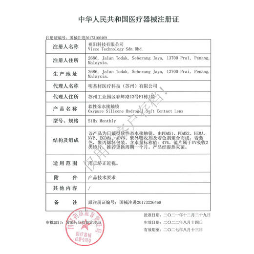 海昌睛透氧硅胶月抛3片 商品图6