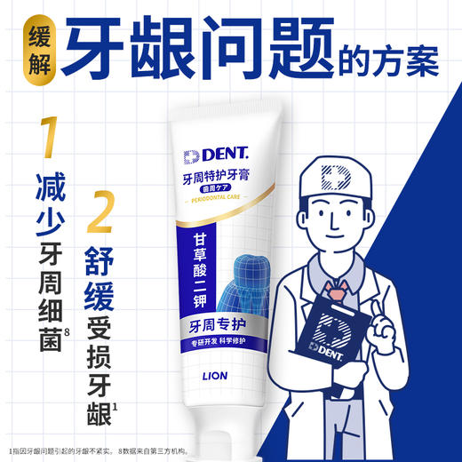 【店铺上新】DENT牙周特护牙膏90g 商品图1