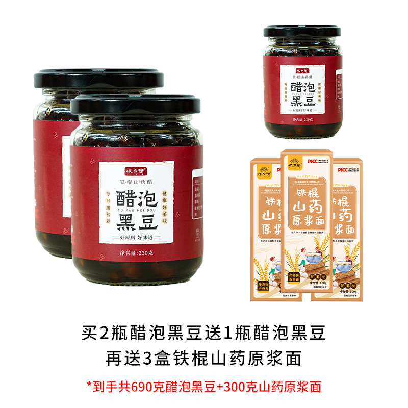 怀府街醋泡黑豆230g   软软糯糯 酸甜可口