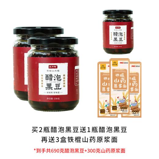 怀府街醋泡黑豆230g   软软糯糯 酸甜可口 商品图0