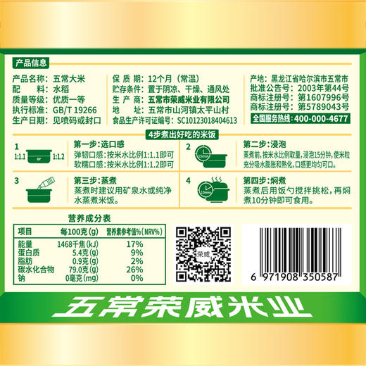 金色十月特选五常大米绿5KG 商品图4