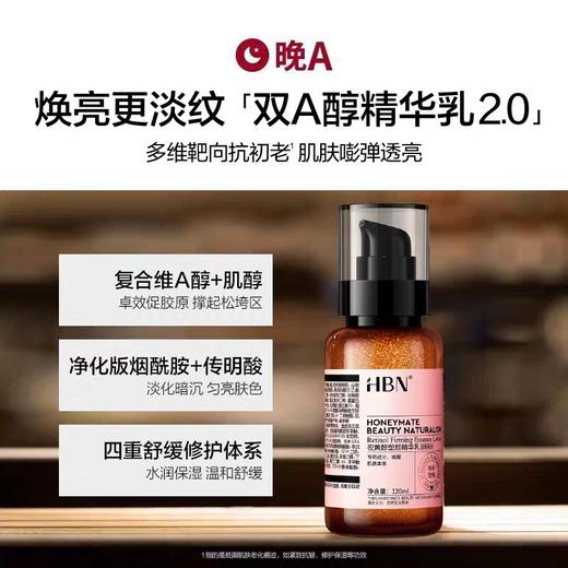 HBN视黄醇精华乳2.0双a醇乳液120ML发光水150ML NBN发光水乳紧致抗皱焕亮淡化细纹（水乳一套268下单后退差价）） 商品图3