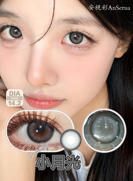 AnSerua 小月光 灰/乖乖眼 棕 14.2mm 含硅水凝胶 年抛 商品图5