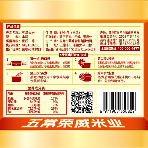 金色十月严选五常大米5KG 商品图4
