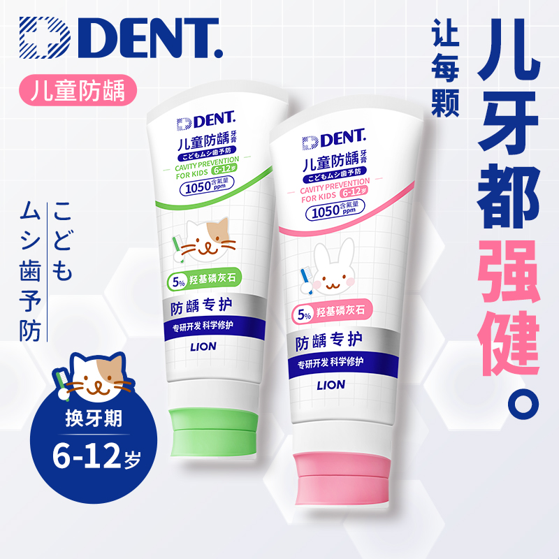 【店铺上新】DENT儿童防龋牙膏6-12岁60g