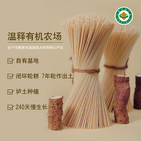 有机山药素面300g*8盒装