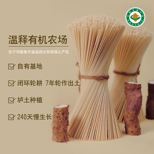 有机山药素面300g*8盒装 商品图0