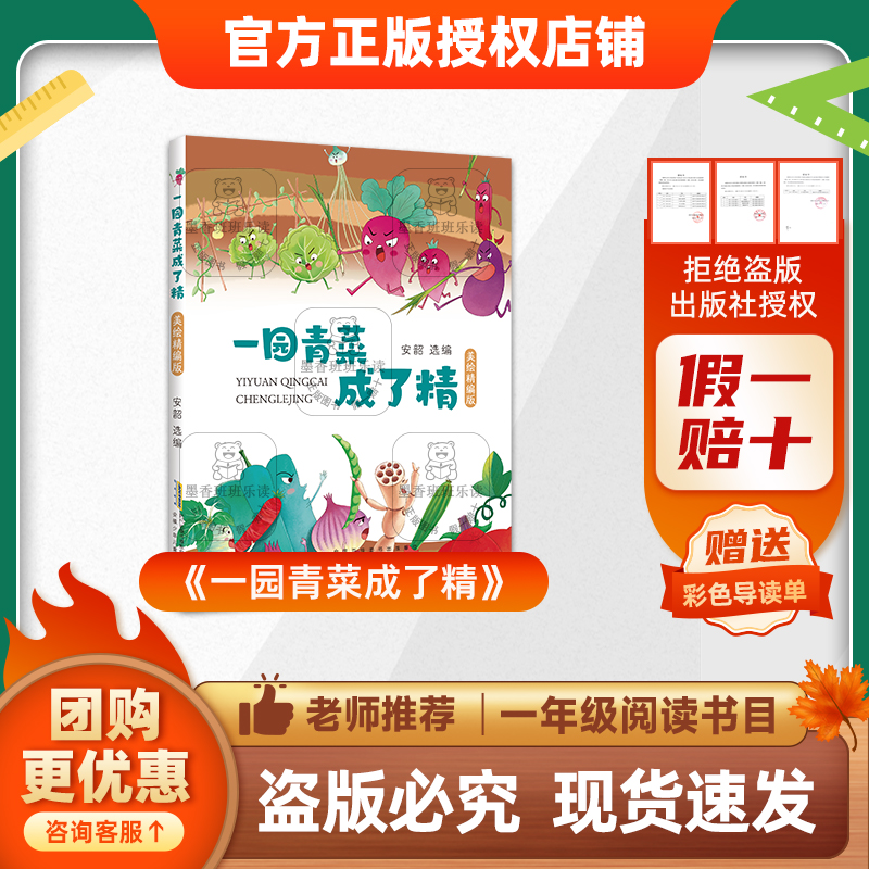 班班25秋季一年级《一园青菜成了精》+导读单