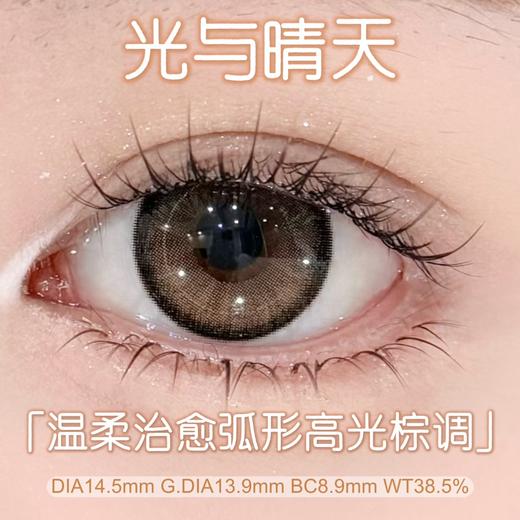 【常规活动-日抛】OnlyBaby日抛全系列活动-14.5mm【度数范围0-1000度 无525/575】 商品图4