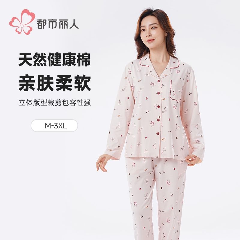 都市丽人睡衣40支TC拉架睡衣女士家居服长袖长裤棉质套装LHH1M1