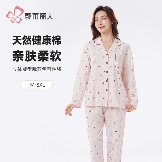 都市丽人睡衣40支TC拉架睡衣女士家居服长袖长裤棉质套装LHH1M1 商品图0