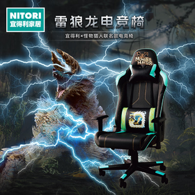 【家具】 怪物猎人联名 电脑游戏舒适电竞椅 雷狼龙