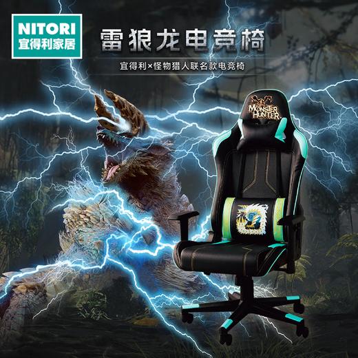 【家具】 怪物猎人联名 电脑游戏舒适电竞椅 雷狼龙 商品图0
