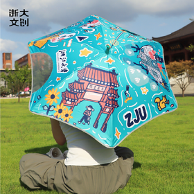 浙江大学一眼求是园系列儿童伞