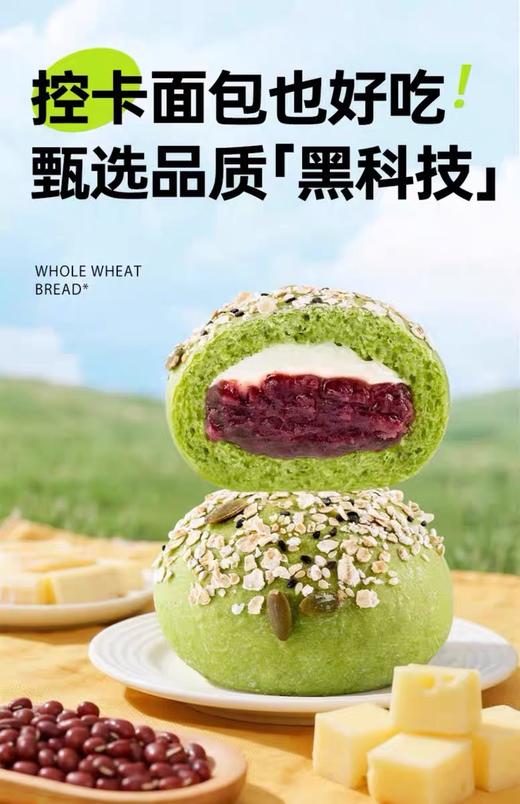 【上新送赠品】七年五季红豆奶酪欧包 /椰香紫薯欧包 全麦代餐欧包/饱腹感强 商品图5