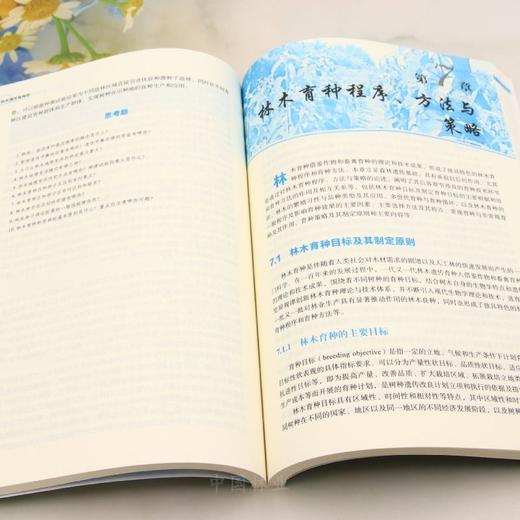 E林木遗传育种学 &2913 商品图3