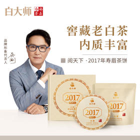 白大师阅天下2017年福鼎白茶寿眉陈年枣香老寿眉茶叶饼300g礼盒装