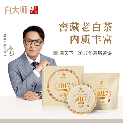白大师阅天下2017年福鼎白茶寿眉陈年枣香老寿眉茶叶饼300g礼盒装 商品图0