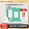 【官方正品】云南白药采之汲雪肌焕白面膜水嫩焕活面膜保湿滋润改善暗沉 商品缩略图0