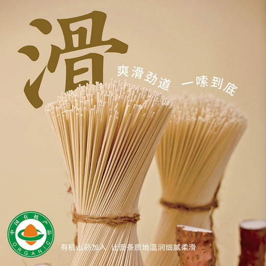 温释有机铁棍山药素面 早餐劲道老少适宜300g*4盒 商品图2
